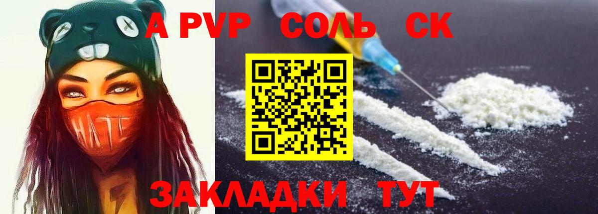 Альфа ПВП СК КРИС  Вход с VPN  Северск  где продают   А ПВП Соль 
