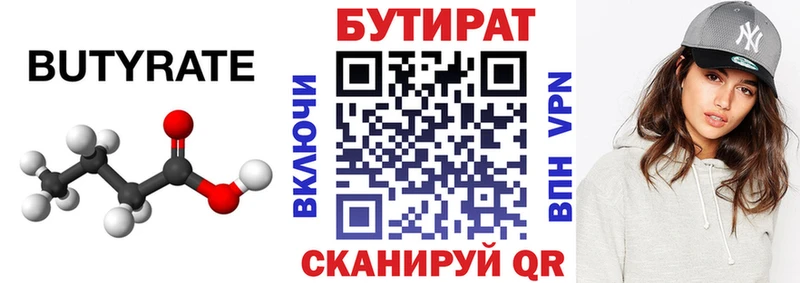 БУТИРАТ BDO 33%  Северск 