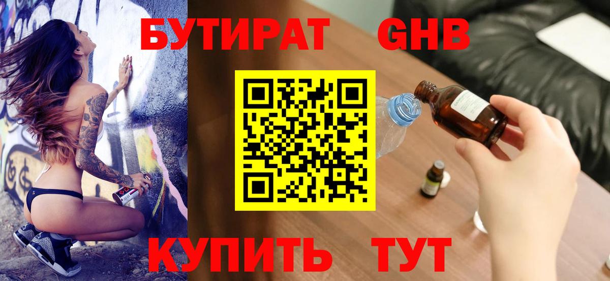 Северск  БУТИРАТ BDO  Бутират  Вход с VPN 