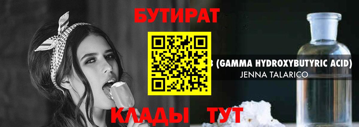 Бутират бутандиол Северск