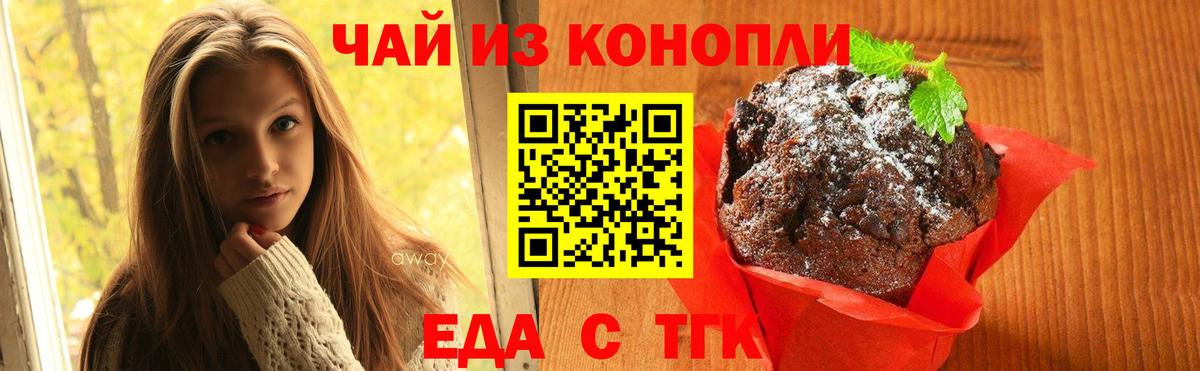 Печенье с ТГК конопля  Северск 