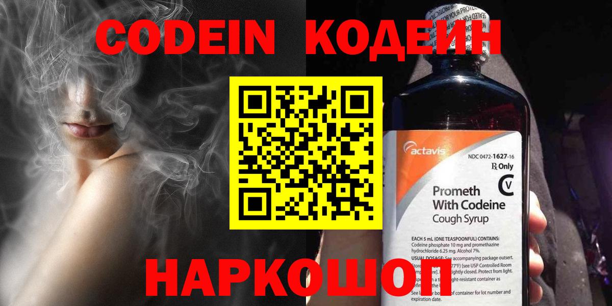 Codein Purple Drank Северск