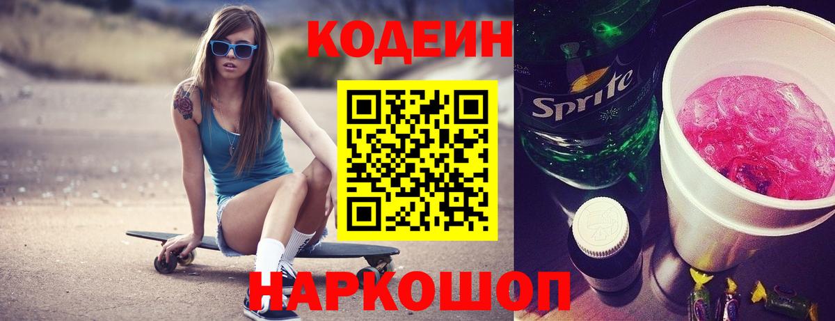 Codein Purple Drank  Codein Purple Drank  хочу наркоту  Северск  Вход с VPN 