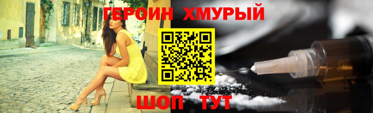 ГЕРОИН VHQ Северск