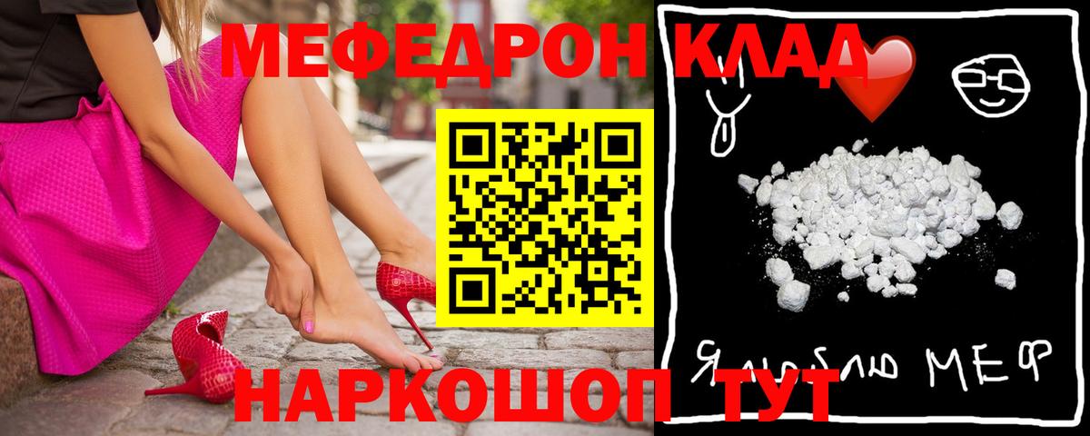 Мефедрон кристаллы Северск