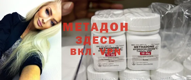 Метадон methadone  Северск 