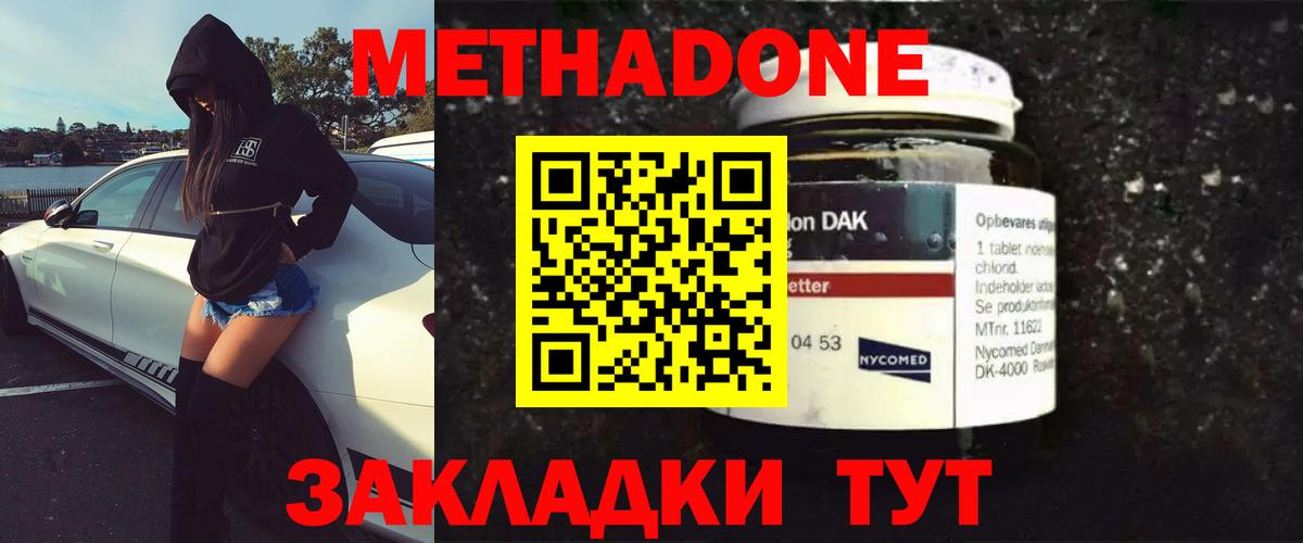 МЕТАДОН methadone  Вход с VPN  Северск  mega   Метадон белоснежный 