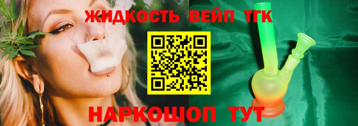 Дистиллят ТГК THC oil  наркота  Северск 